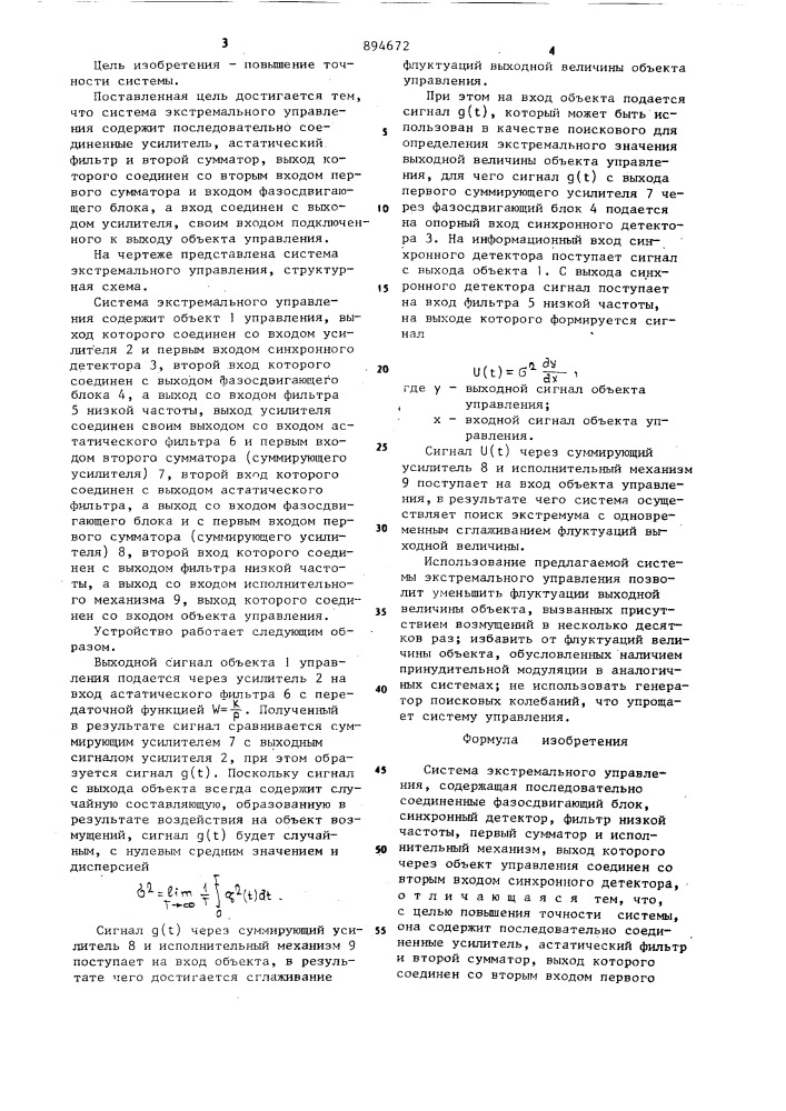 Система экстремального управления (патент 894672)