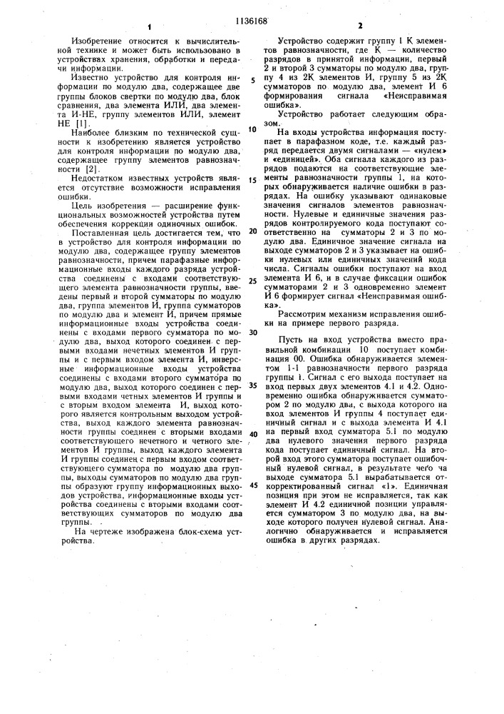 Устройство для контроля информации по модулю два (патент 1136168)