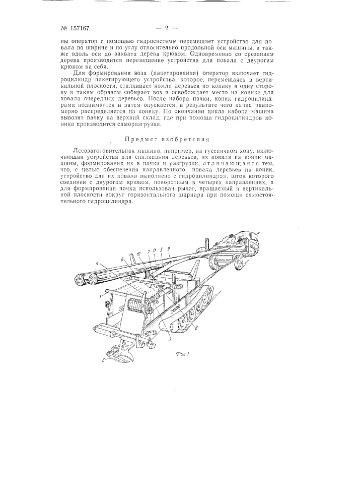 Патент ссср  157167 (патент 157167)