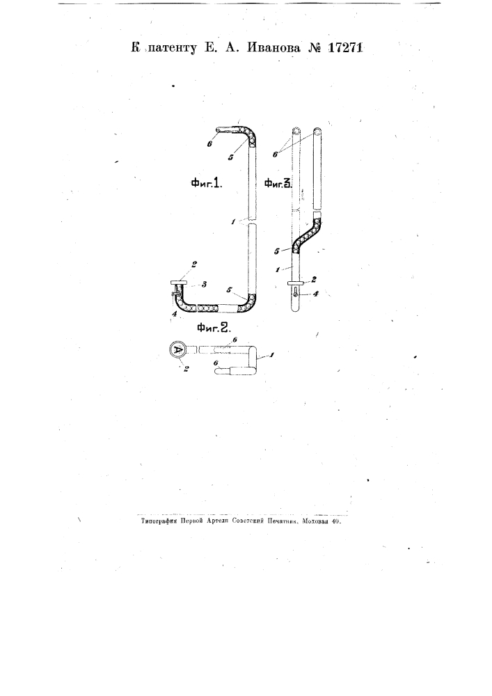 Клавишный рычаг для пишущей машины (патент 17271)