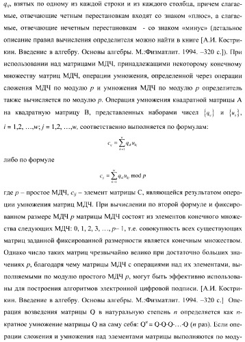 Способ формирования и проверки подлинности электронной цифровой подписи, заверяющей электронный документ (патент 2369972)