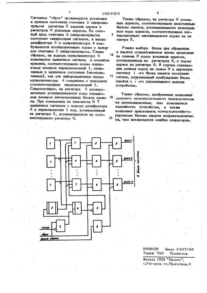 Устройство для адресации блоков памяти (патент 1024926)