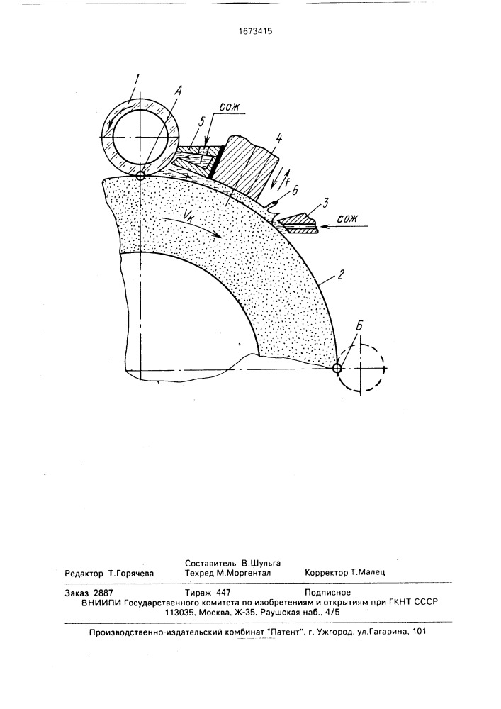 Способ правки шлифовального круга (патент 1673415)