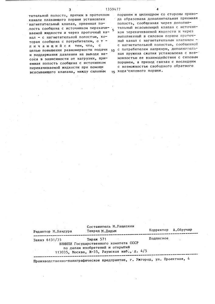 Поршневой насос (патент 1359477)