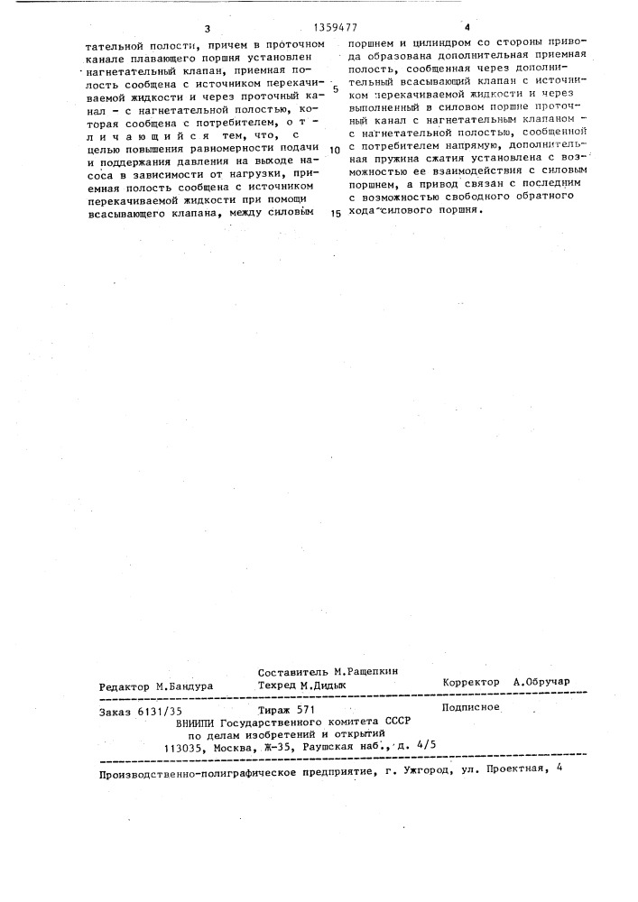 Поршневой насос (патент 1359477)