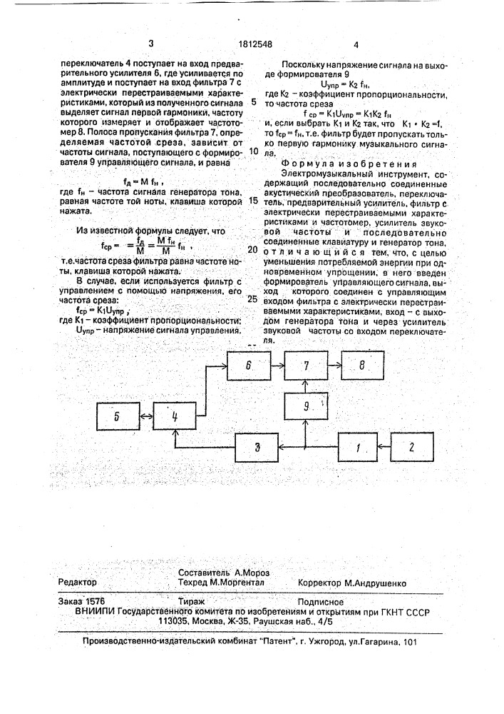 Электромузыкальный инструмент (патент 1812548)