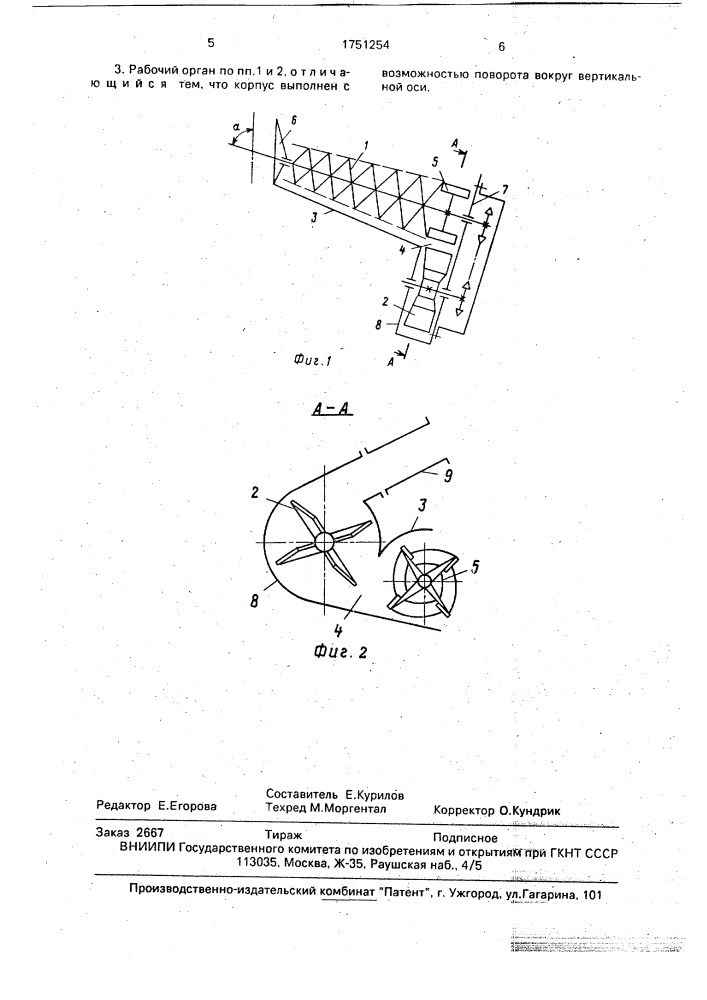 Рабочий орган снегоочистителя (патент 1751254)