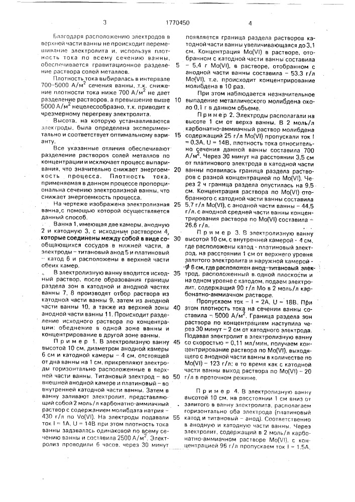 Способ концентрирования водных растворов солей металлов (патент 1770450)