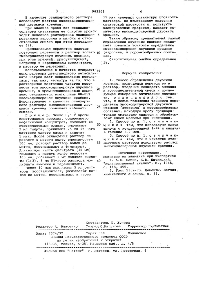 Способ определения двуокиси кремния (патент 962205)