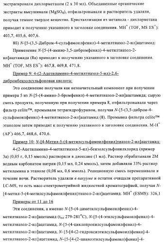 Производные 5-фенилтиазола и их применение в качестве ингибиторов рi3 киназы (патент 2378263)