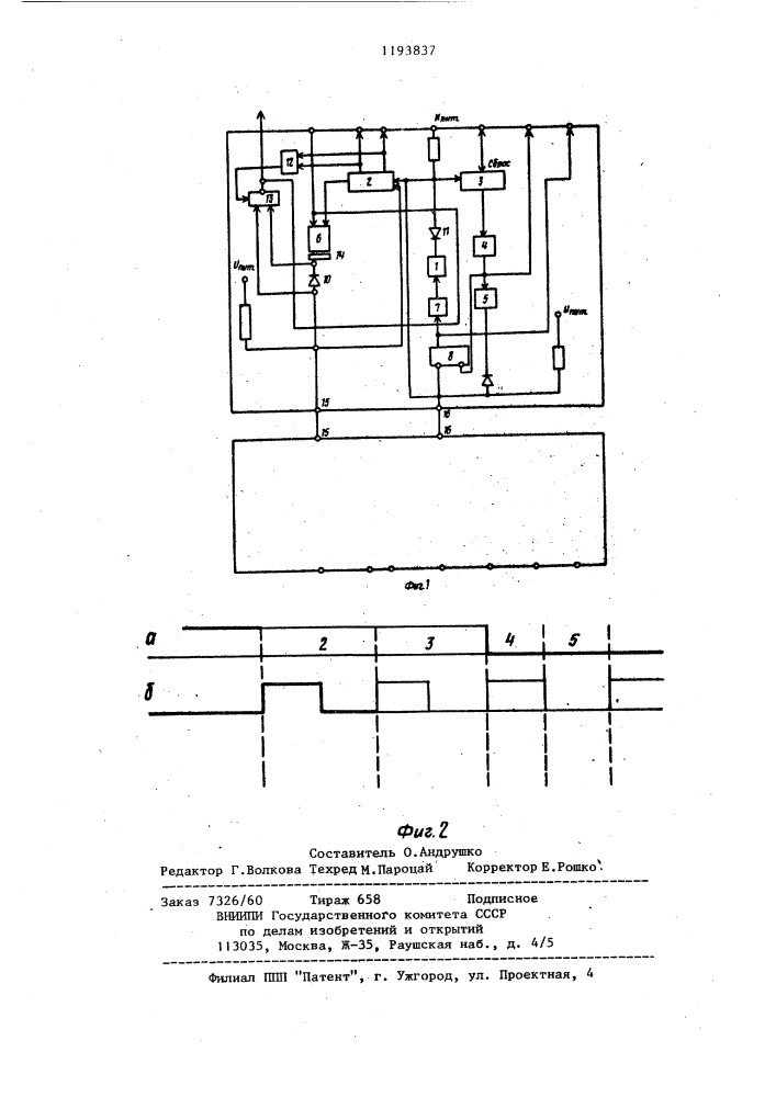 Устройство для передачи и приема цифровой информации (патент 1193837)