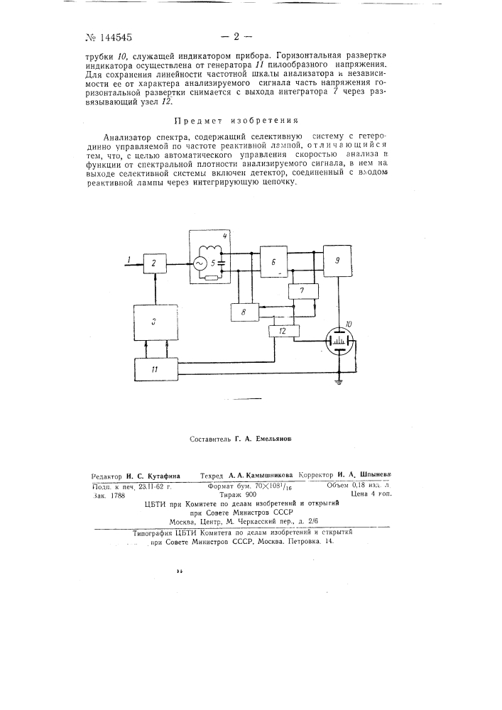 Анализатор спектра (патент 144545)