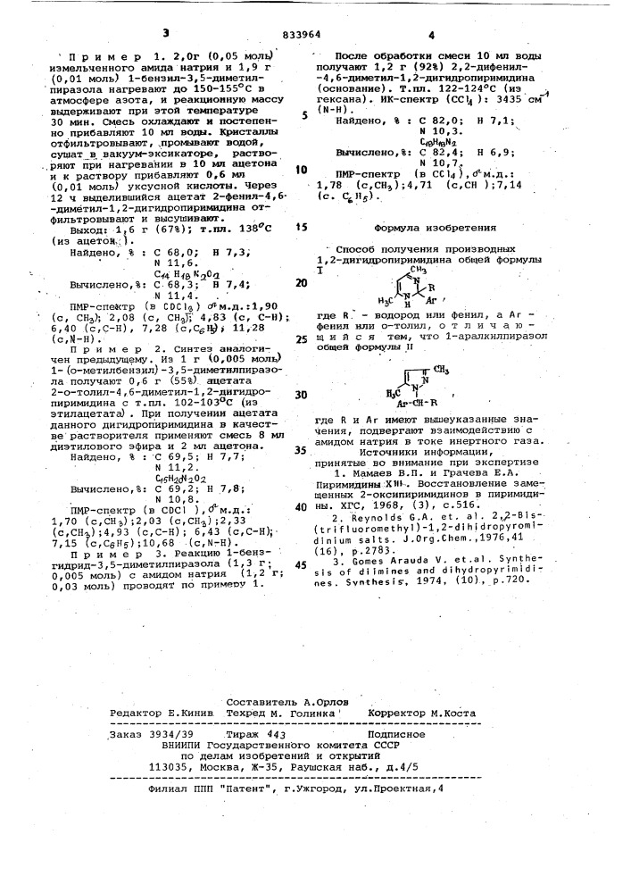 Способ получения производных 1,2- дигидропиримидина (патент 833964)