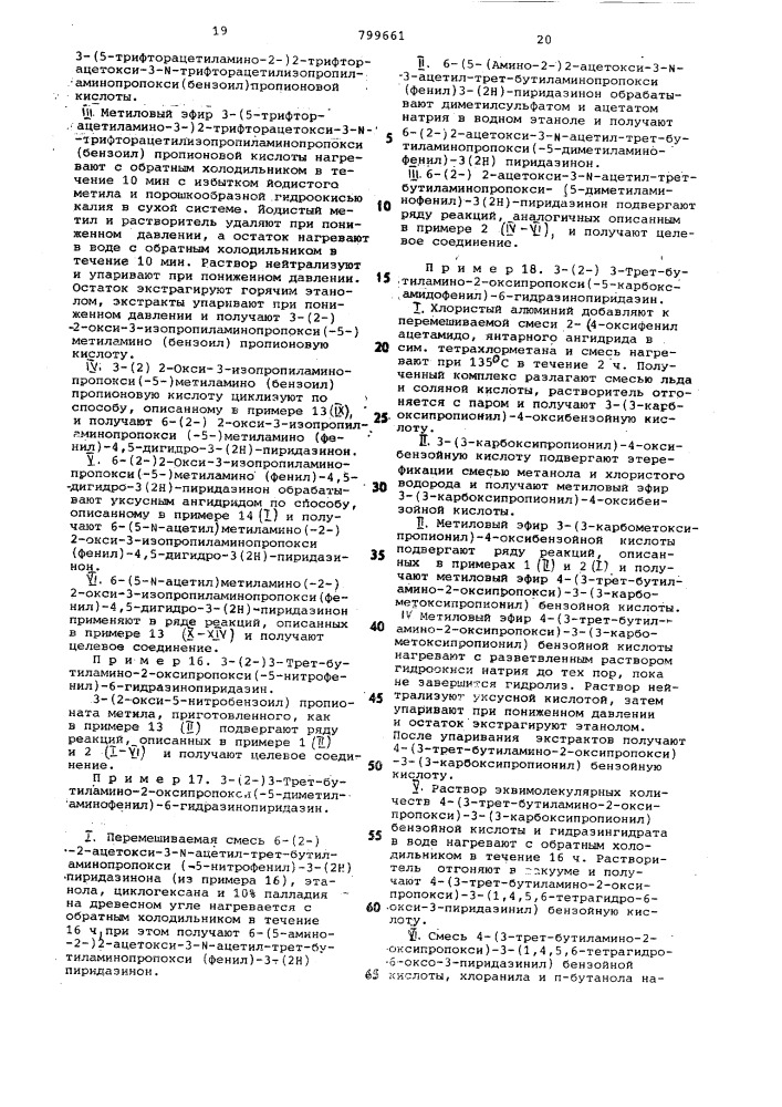 Способ получения гидразинопири-дазинов (патент 799661)