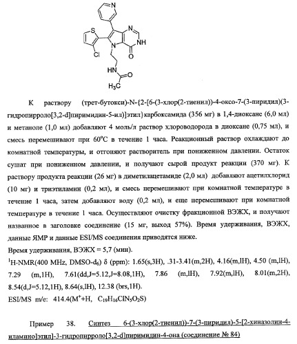 Пирролопиримидиноновые производные (патент 2358975)