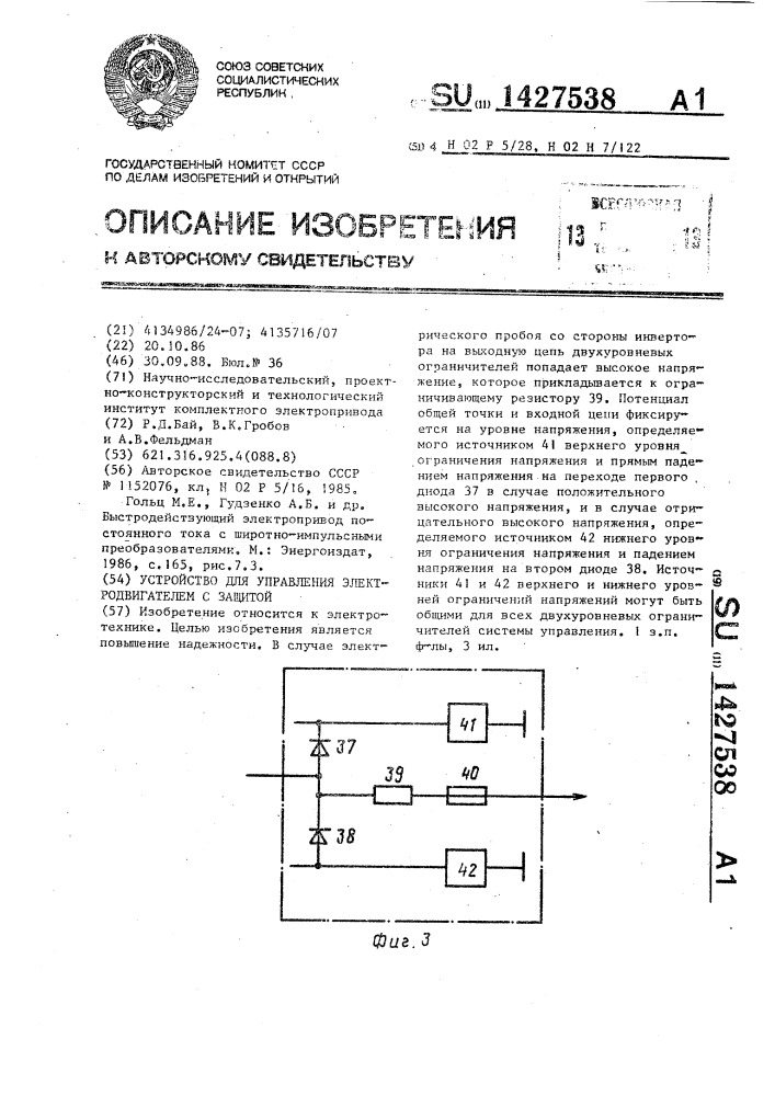 Устройство для управления электродвигателем с защитой (патент 1427538)