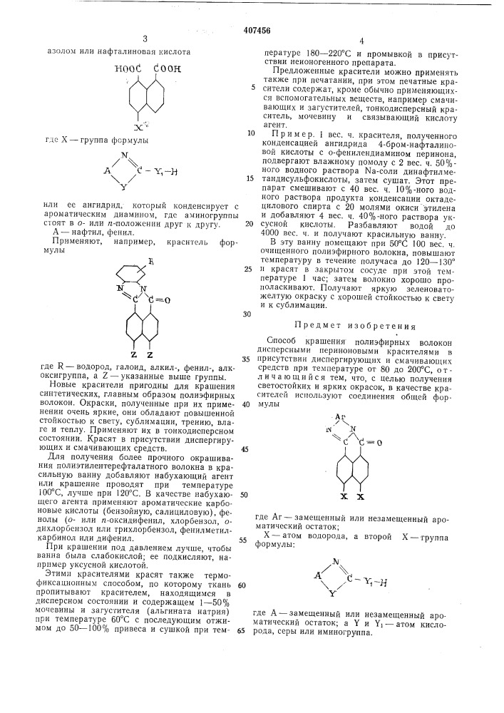 Патент ссср  407456 (патент 407456)