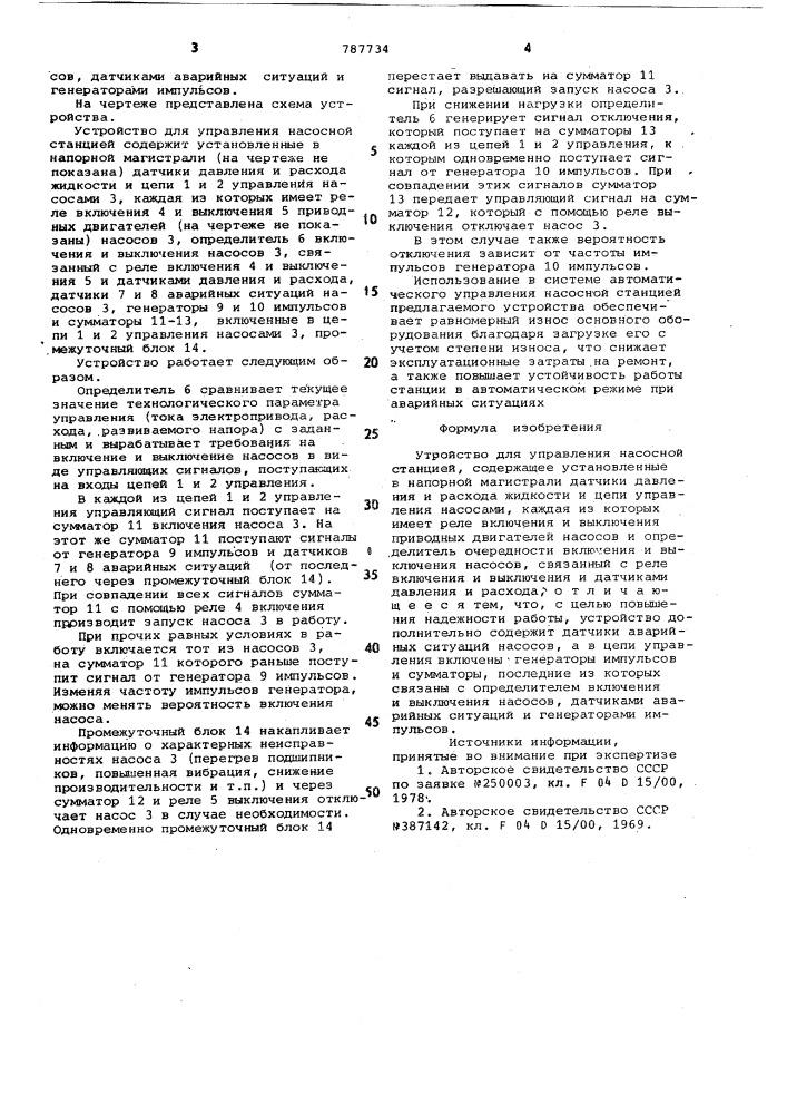 Устройство для управления насосной станцией (патент 787734)