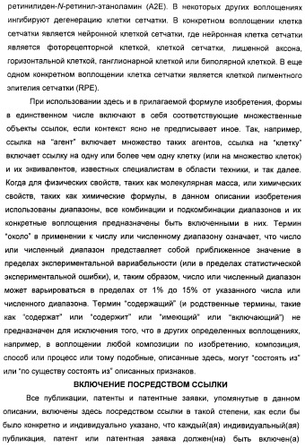 Соединения, представляющие собой алкинилфенильные производные, для лечения офтальмических заболеваний и расстройств (патент 2470910)