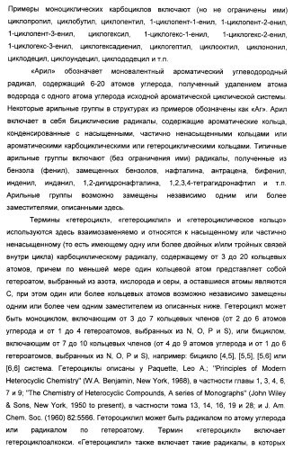 Ингибиторы фосфоинозитид-3-киназы и содержащие их фармацевтические композиции (патент 2437888)