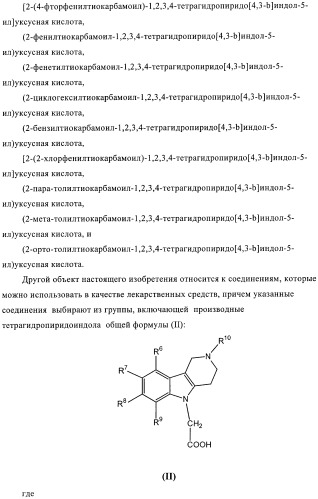 Производные тетрагидропиридоиндола (патент 2387652)