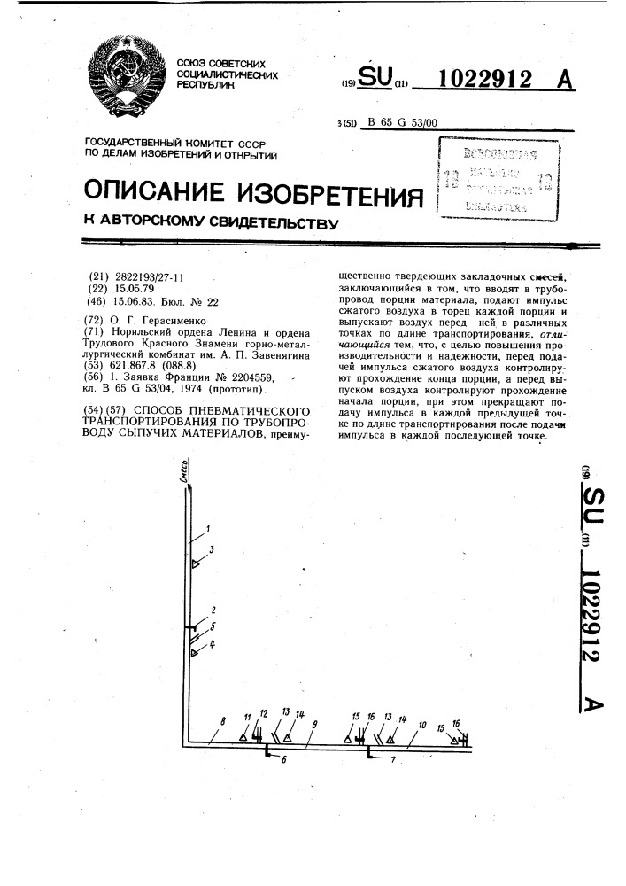 Способ пневматического транспортирования по трубопроводу сыпучих материалов (патент 1022912)