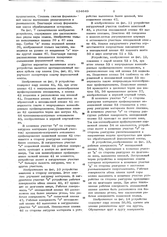 Устройство для обработки и смешения полимерных материалов (патент 634649)