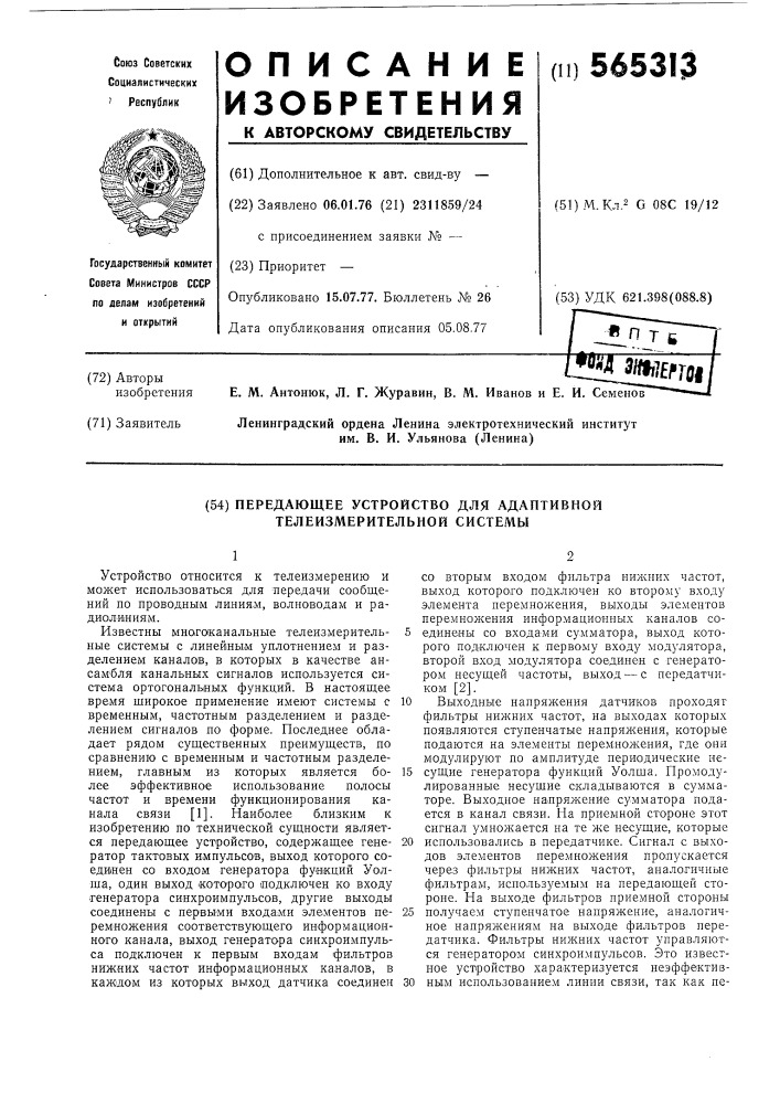 Передающее устройство для адаптивной телеизмерительной системы (патент 565313)