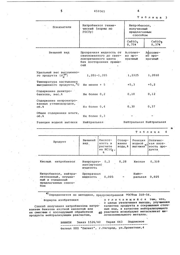 Способ получения нитробензола (патент 459065)