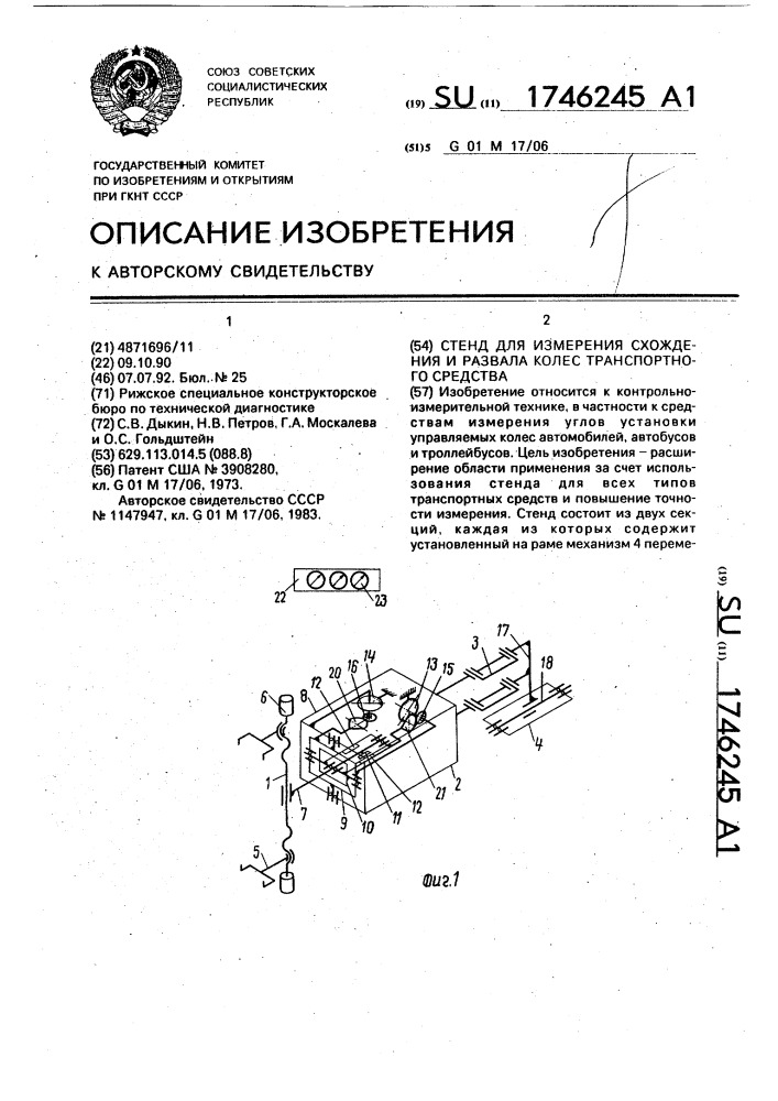 Стенд для измерения схождения и развала колес транспортного средства (патент 1746245)