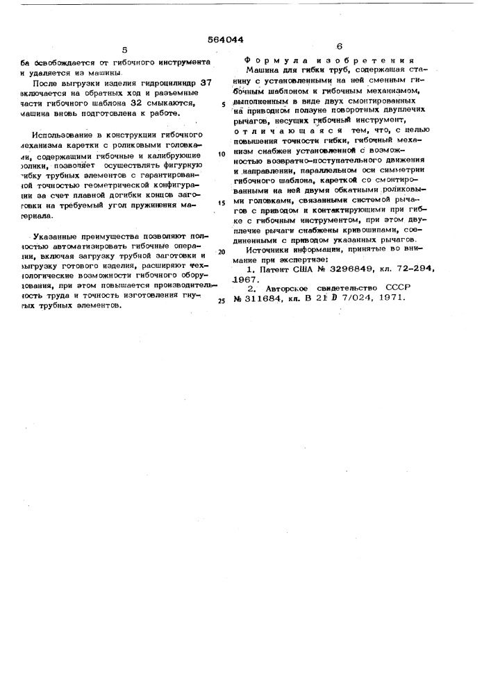 Машина для гибки труб (патент 564044)