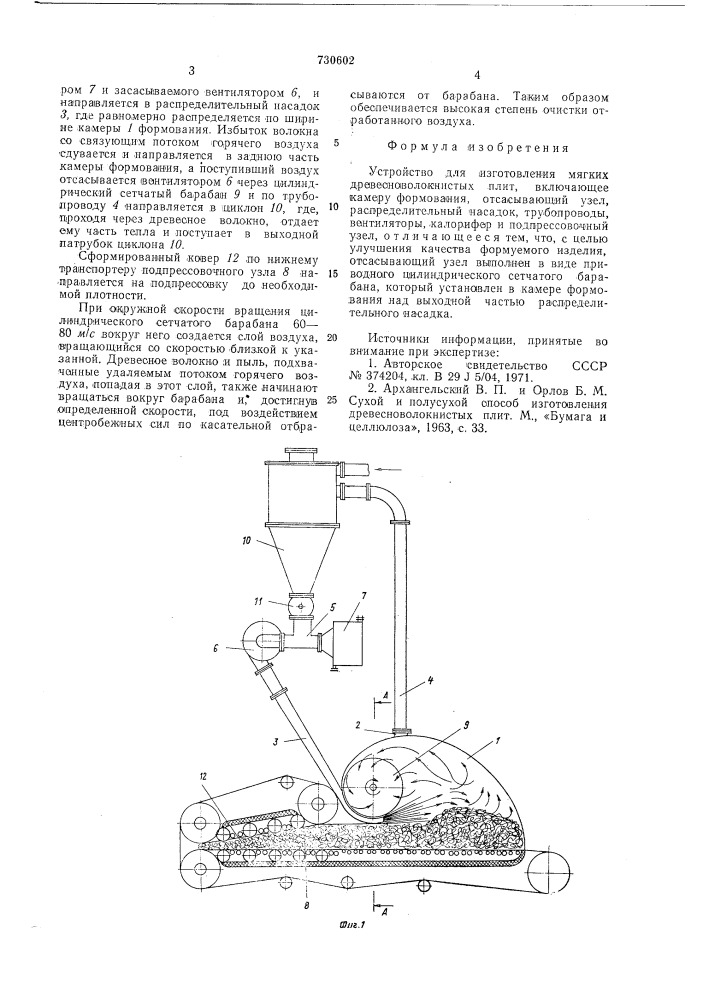 Устройство для изготовления мягких древесноволокнистых плит (патент 730602)