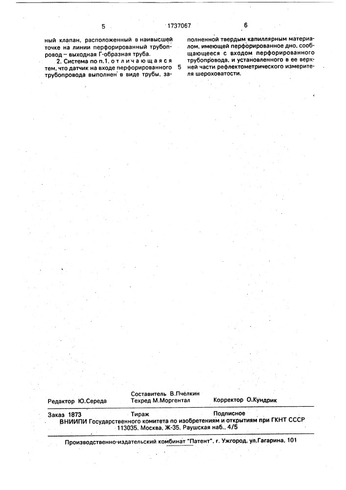 Система автоматического управления уровнем грунтовых вод (патент 1737067)
