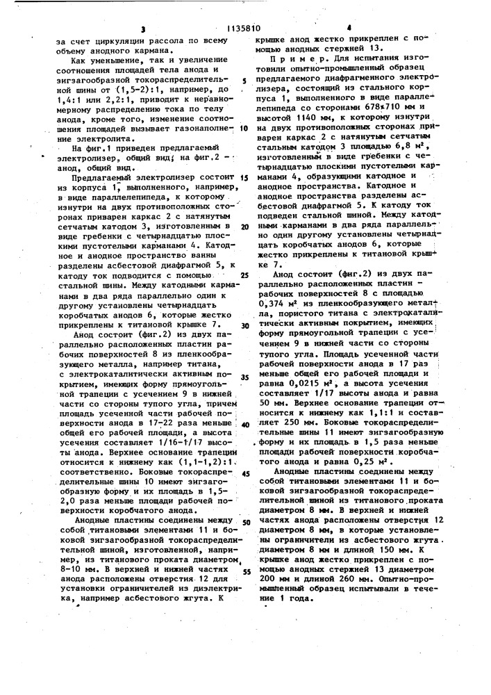 Диафрагменный электролизер с верхним токоподводом (патент 1135810)