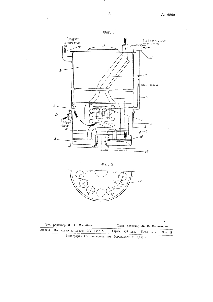 Газогенератор (патент 65601)