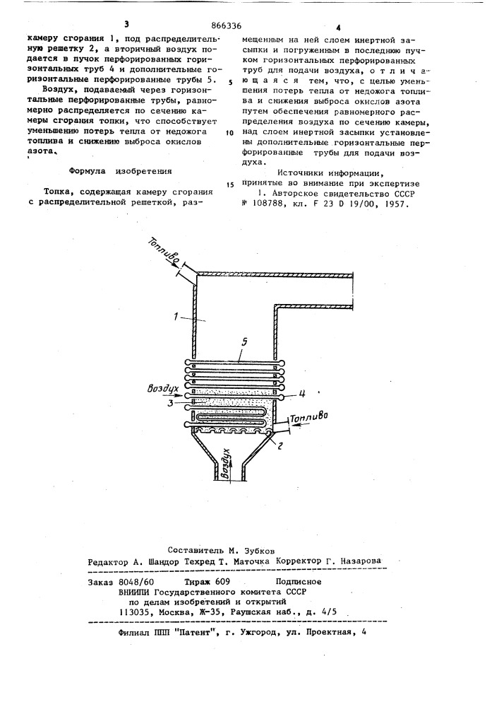 Топка (патент 866336)