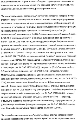 Комбинации ингибитора (ингибиторов) всасывания стерина с модификатором (модификаторами) крови, предназначенные для лечения патологических состояний сосудов (патент 2314126)