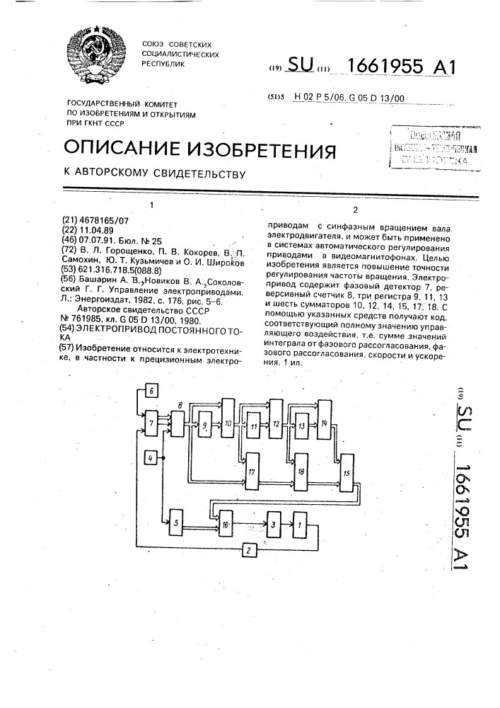 Электропривод постоянного тока (патент 1661955)