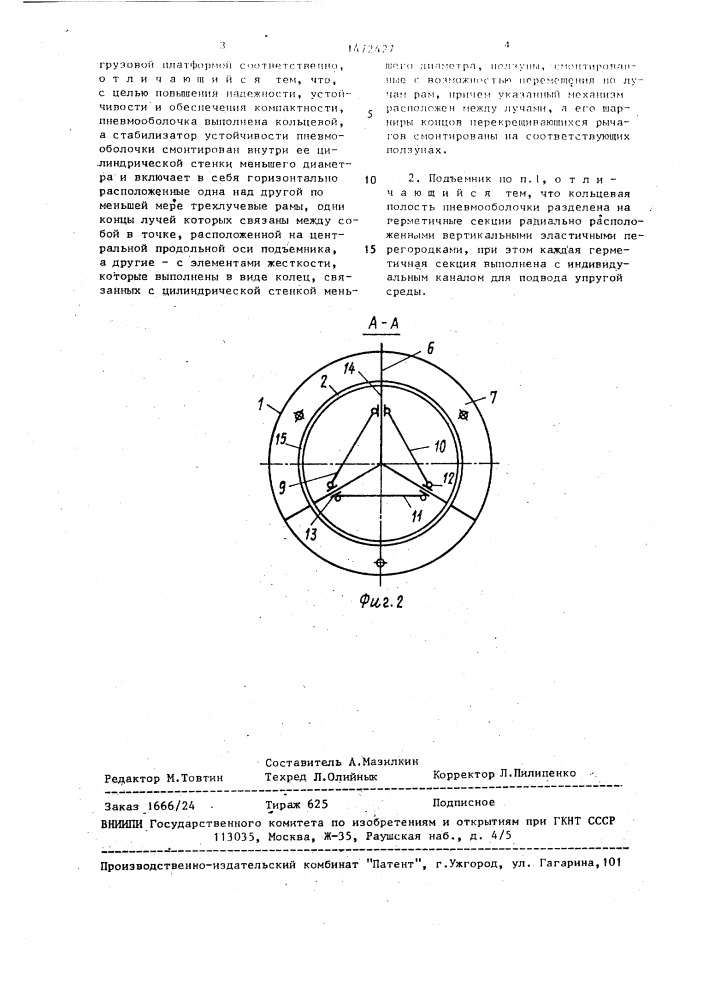 Подъемник (патент 1472427)