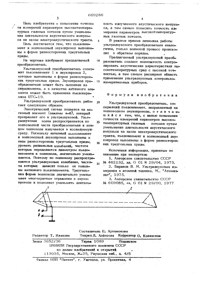 Ультразвуковой преобразователь (патент 669286)