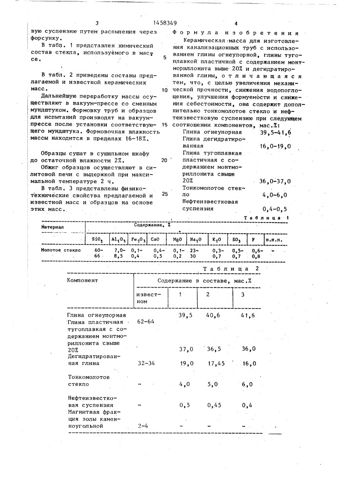 Керамическая масса для изготовления канализационных труб (патент 1458349)