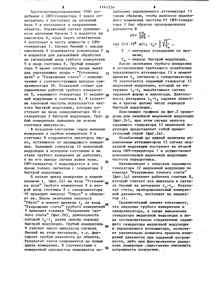 Частотно-модулированный радиодальномер (патент 1141354)