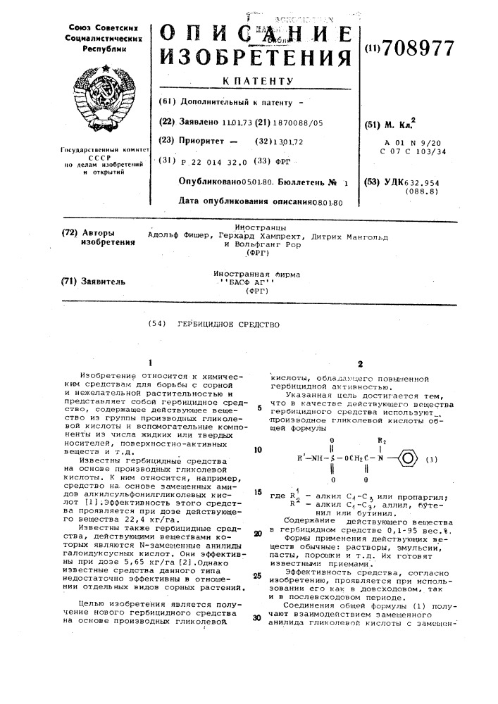 Гербицидное средство (патент 708977)