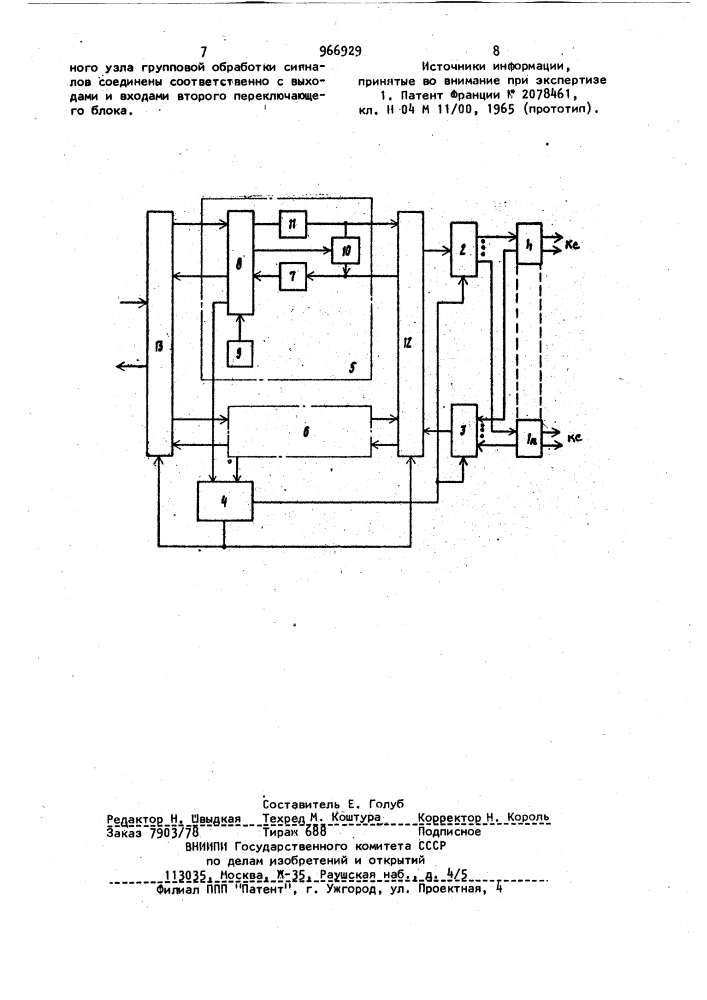 Многоканальное устройство для преобразования сигналов (патент 966929)