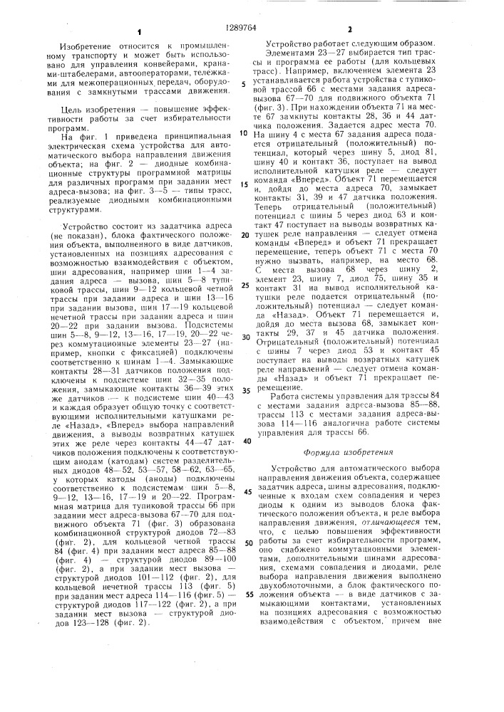 Устройство для автоматического выбора направления движения объекта (патент 1289764)