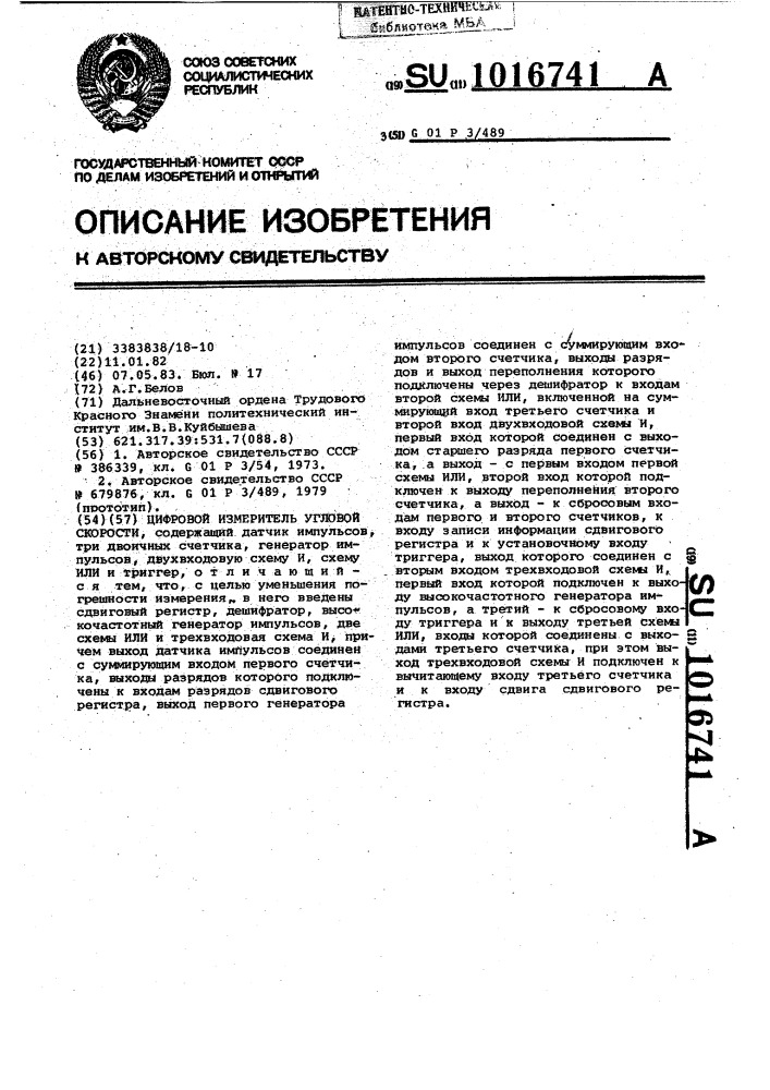Цифровой измеритель угловой скорости (патент 1016741)