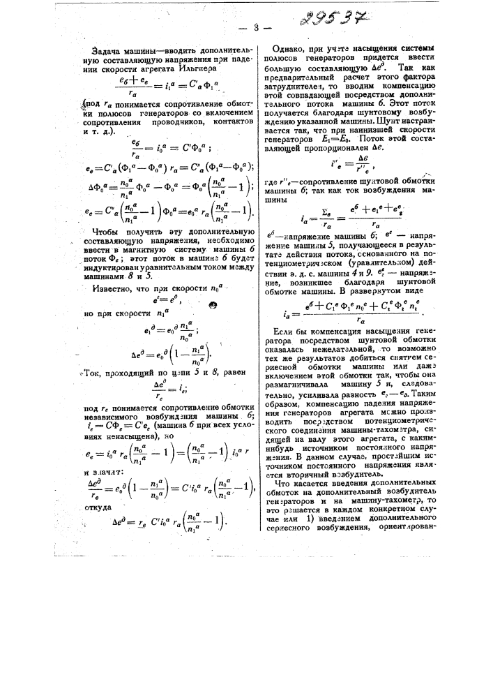 Устройство для компенсации падения напряжения у генераторов агрегата ильгнера (патент 29537)