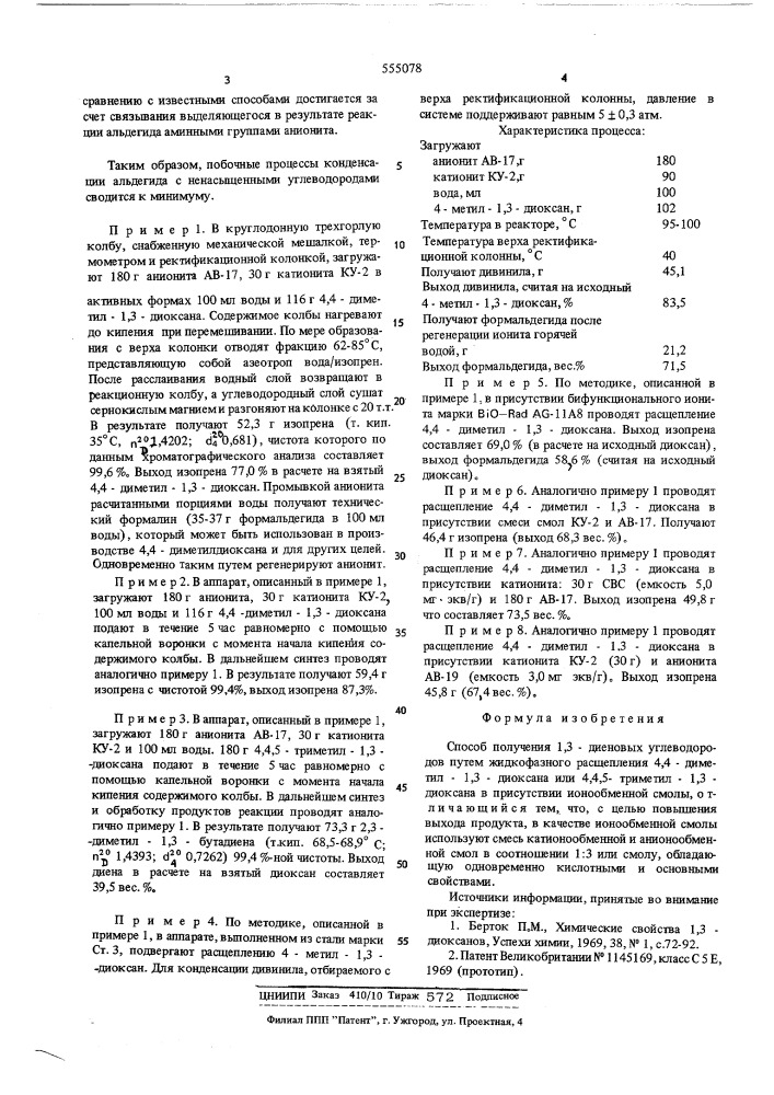 Способ получения 1,3-диеновых углеводородов (патент 555078)