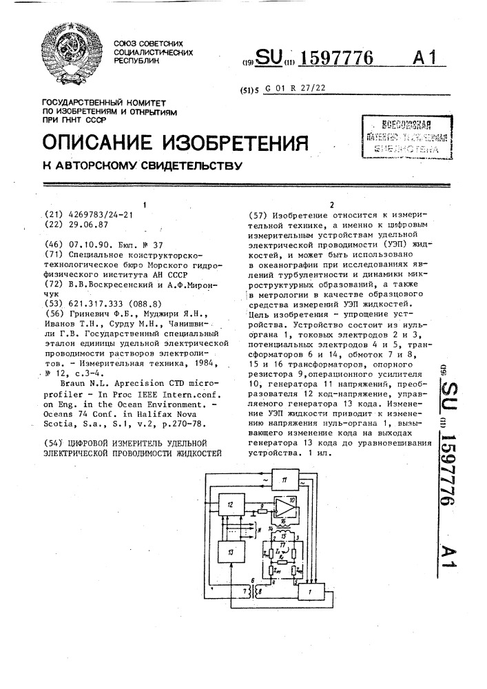 Цифровой измеритель удельной электрической проводимости жидкостей (патент 1597776)