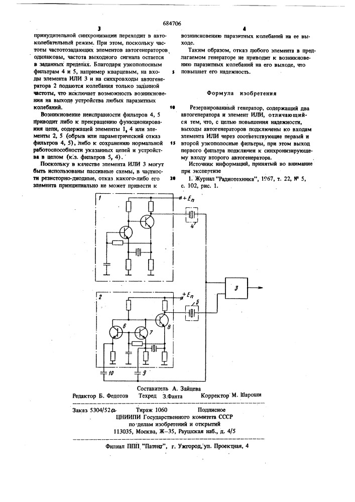 Резервированный генератор (патент 684706)